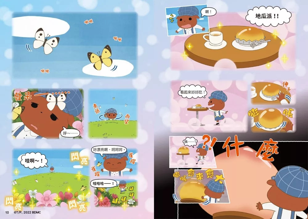 Butt Detective Manga #12: The Genius Villain Shiriarty • 屁屁偵探動畫漫畫12: 天才惡人屁屁亞蒂