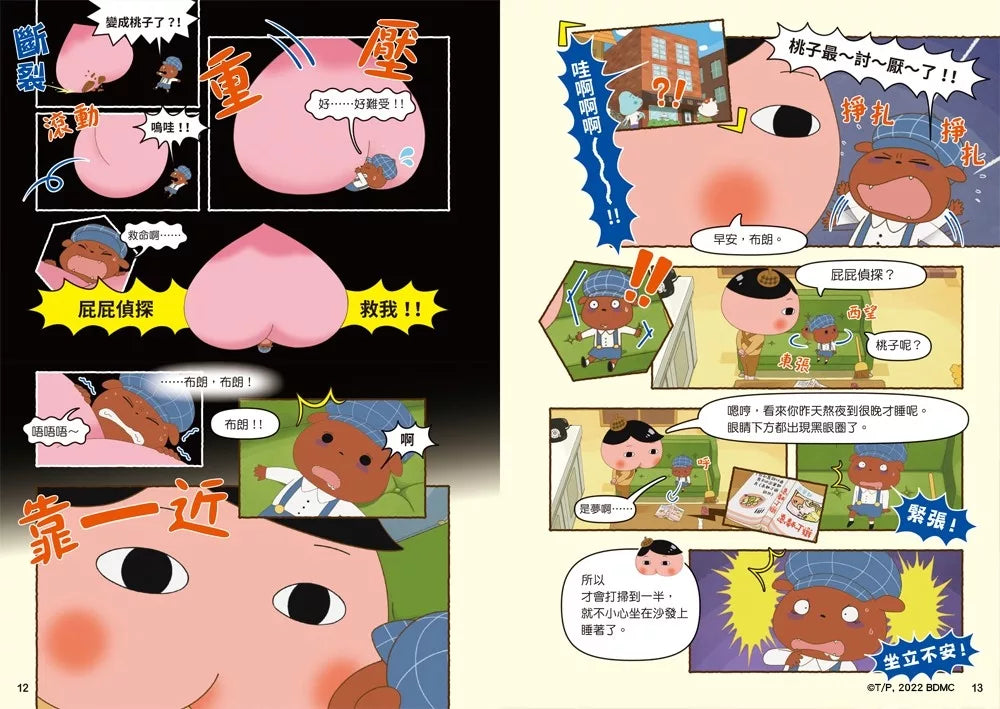 Butt Detective Manga #12: The Genius Villain Shiriarty • 屁屁偵探動畫漫畫12: 天才惡人屁屁亞蒂