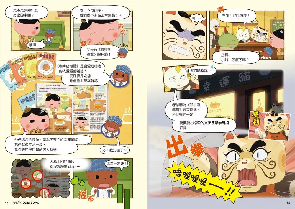 Butt Detective Manga #12: The Genius Villain Shiriarty • 屁屁偵探動畫漫畫12: 天才惡人屁屁亞蒂