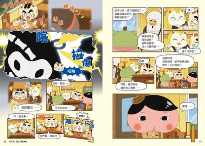 Butt Detective Manga #12: The Genius Villain Shiriarty • 屁屁偵探動畫漫畫12: 天才惡人屁屁亞蒂