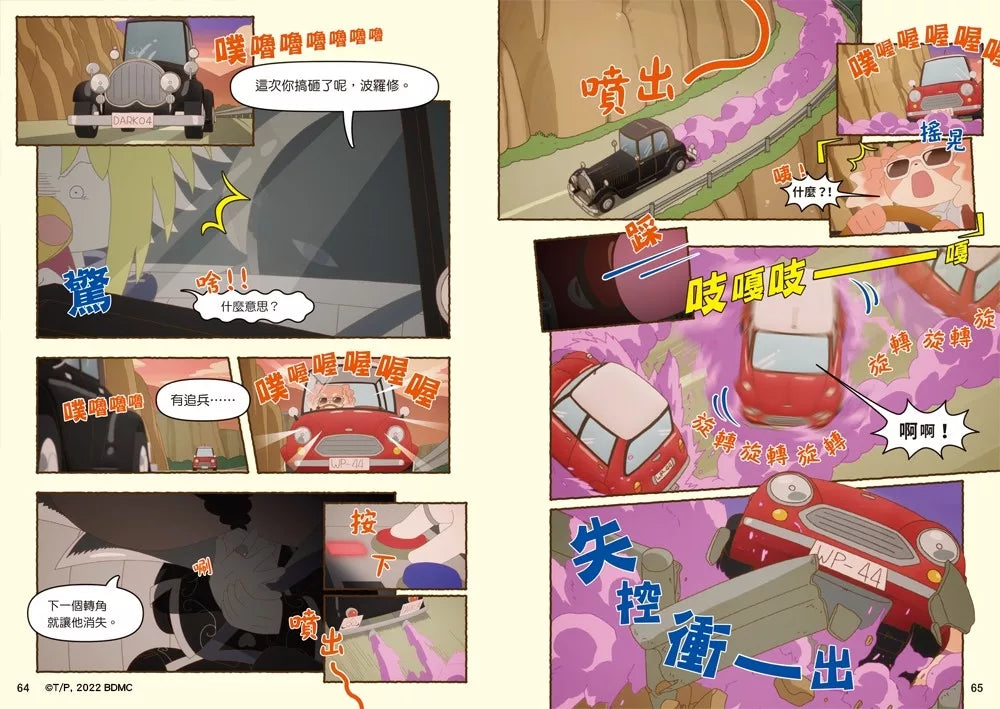 Butt Detective Manga #12: The Genius Villain Shiriarty • 屁屁偵探動畫漫畫12: 天才惡人屁屁亞蒂