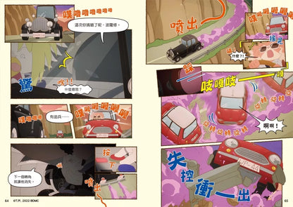 Butt Detective Manga #12: The Genius Villain Shiriarty • 屁屁偵探動畫漫畫12: 天才惡人屁屁亞蒂