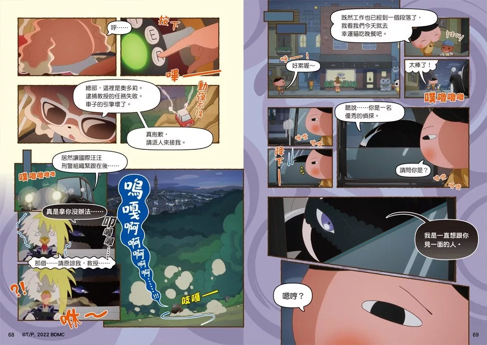 Butt Detective Manga #12: The Genius Villain Shiriarty • 屁屁偵探動畫漫畫12: 天才惡人屁屁亞蒂