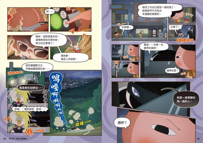 Butt Detective Manga #12: The Genius Villain Shiriarty • 屁屁偵探動畫漫畫12: 天才惡人屁屁亞蒂