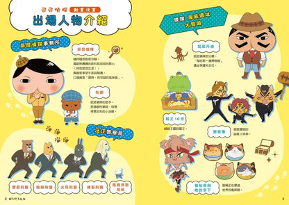 Butt Detective Manga #13: Poo Poo – Deep Sea Ruins Adventure • 屁屁偵探動畫漫畫13: 噗噗 海底遺址大冒險