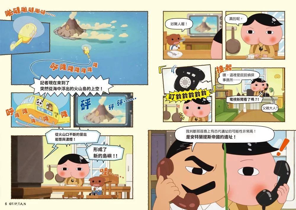 Butt Detective Manga #13: Poo Poo – Deep Sea Ruins Adventure • 屁屁偵探動畫漫畫13: 噗噗 海底遺址大冒險