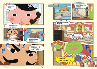 Butt Detective Manga #13: Poo Poo – Deep Sea Ruins Adventure • 屁屁偵探動畫漫畫13: 噗噗 海底遺址大冒險