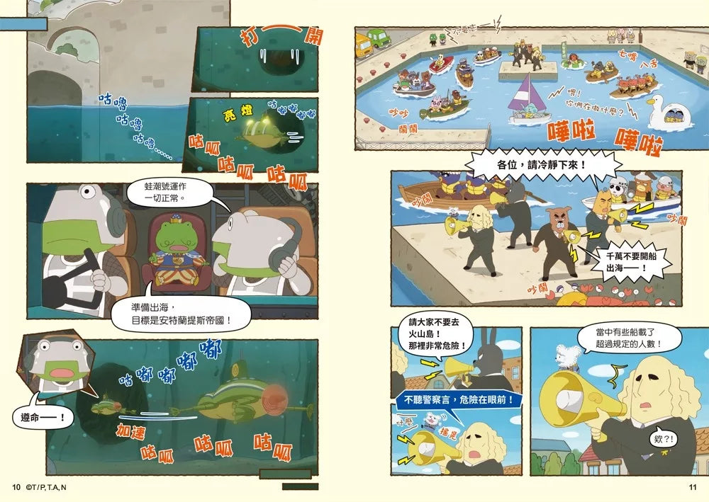 Butt Detective Manga #13: Poo Poo – Deep Sea Ruins Adventure • 屁屁偵探動畫漫畫13: 噗噗 海底遺址大冒險