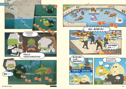 Butt Detective Manga #13: Poo Poo – Deep Sea Ruins Adventure • 屁屁偵探動畫漫畫13: 噗噗 海底遺址大冒險