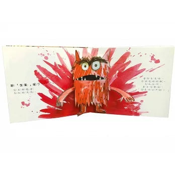 The Colour Monster: A Story About Emotions (Pop-Up Book) • 顏色妖怪