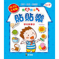 I Love My Fun Sticker Books • 我愛我家貼貼樂