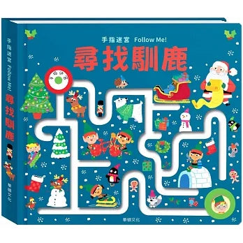 Maze Book: Follow Me Santa • 手指迷宮 Follow Me 尋找馴鹿