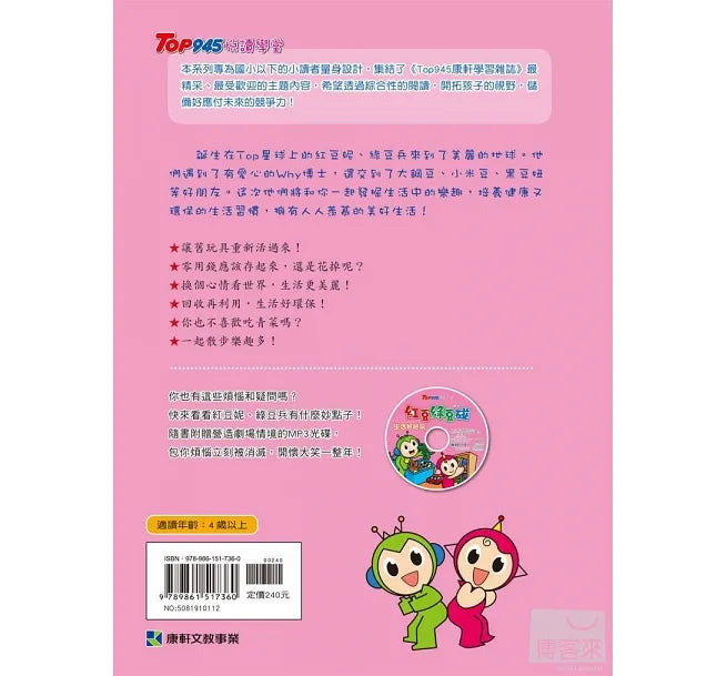 Red Bean Green Bean Manga #3: Life is Fun • 紅豆綠豆碰3：生活好好玩