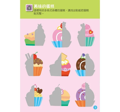 FOOD Superhero Sticker Activity Books: The Supermarket • 超級市場-FOOD超人益智遊戲貼紙書