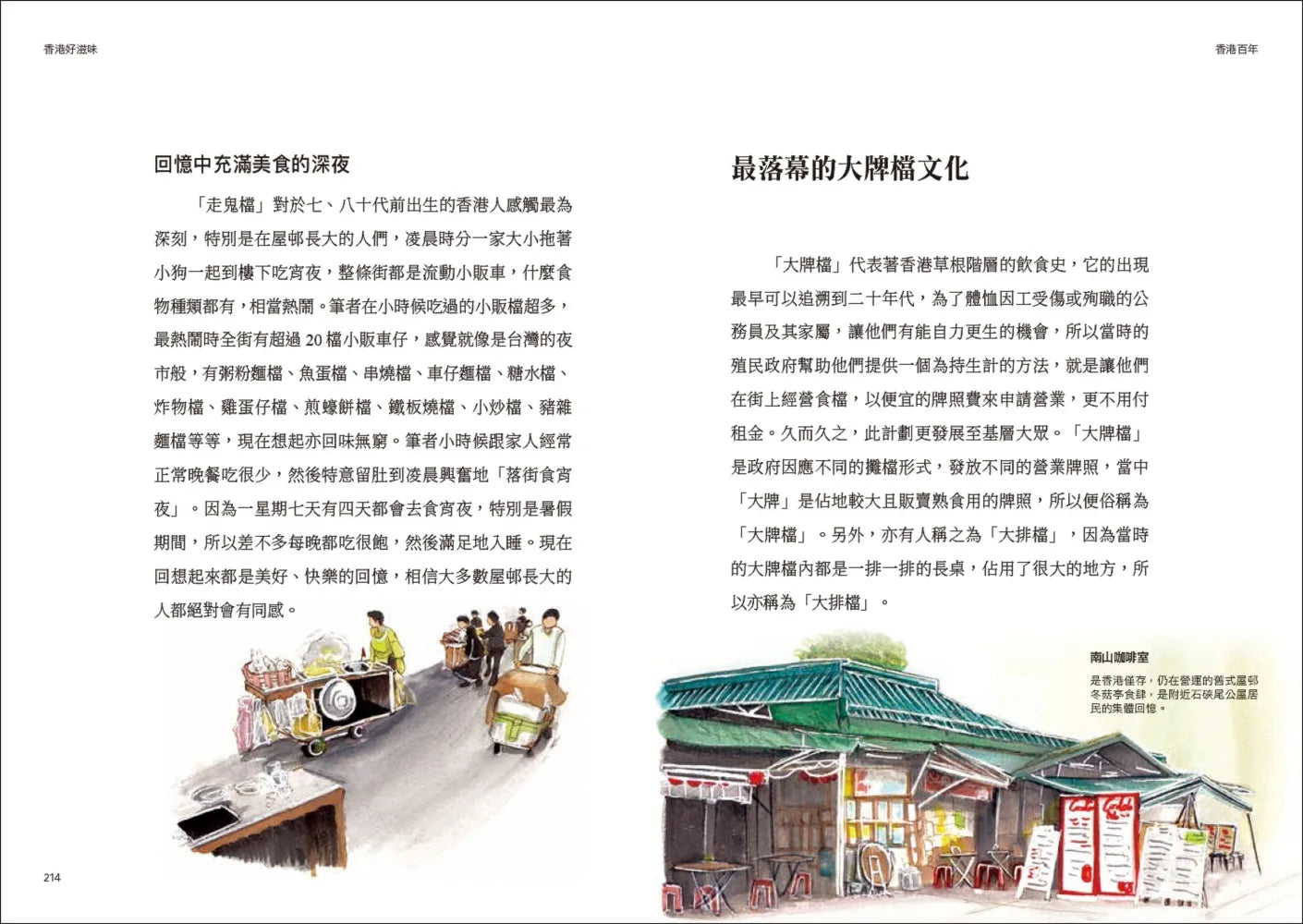 A Century of Hong Kong • 香港百年：住公屋、飲杯茶、賭馬仔，尋訪在地舊情懷，重溫久違人情味