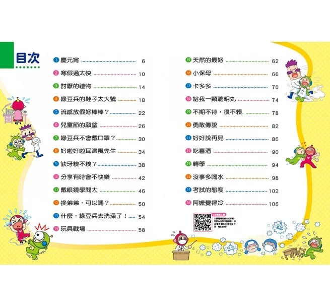 Red Bean Green Bean Manga #12: Give Me the Smart Pill • 紅豆綠豆碰 #12：給我一顆聰明丸