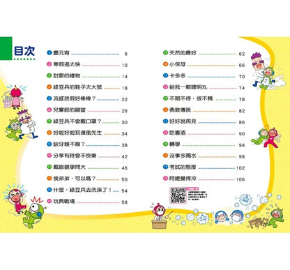 Red Bean Green Bean Manga #12: Give Me the Smart Pill • 紅豆綠豆碰 #12：給我一顆聰明丸