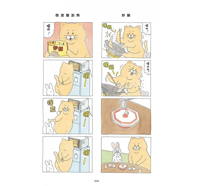 A Hard Cat Life #3: Silver Linings in Everyday Life • 貓生好難 #3：遺憾中的小確幸日常