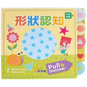 Pull & Discover: Shapes • 形狀認知