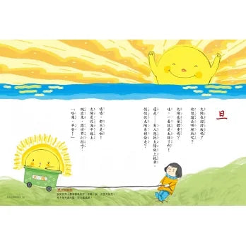 A Character A Poem (Set of 3) • 字的小詩（全三冊）：讀一首詩，交一個字朋友（字字小宇宙+字字看心情+字字有意思）