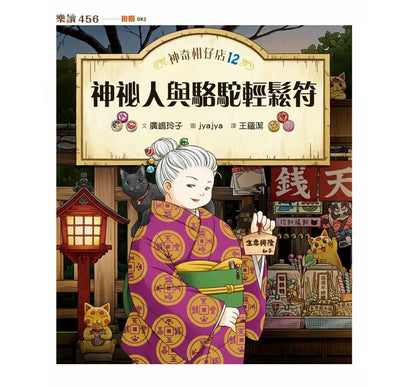 Magical Tangerine Shop Collection (Books 9-12) • 神奇柑仔店9-12套書(共4冊)