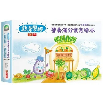 Vegetable Academy Book Bundle (Set of 4) • 蔬菜學校：營養滿分食育繪本(4冊)