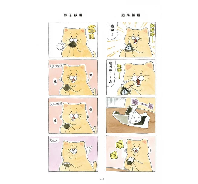 A Hard Cat Life #4: Silver Linings in Everyday Life • 貓生好難 #4：遺憾中的小確幸日常