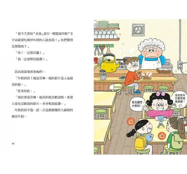 Grandma Tteokbokki #2: The Influencer's Secrets • 年糕奶奶@便便變 (2)：網紅排行榜的祕密