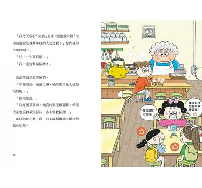 Grandma Tteokbokki #2: The Influencer's Secrets • 年糕奶奶@便便變 (2)：網紅排行榜的祕密