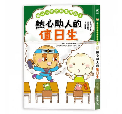 Dim Sum Elementary School New Registration (Set of 3) • 點心小學之新生報到（全套3冊）