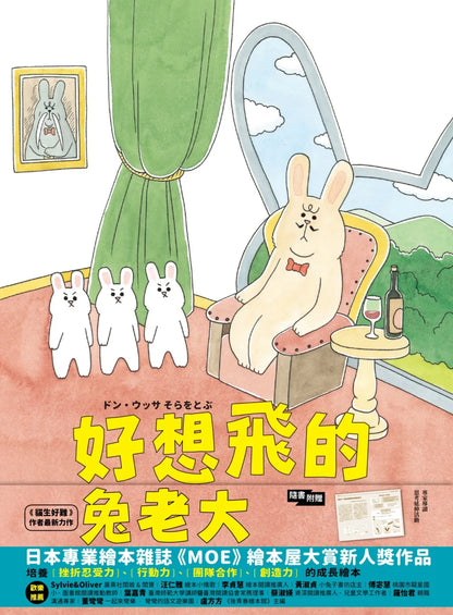 The Bunny That Wanted to Fly • 好想飛的兔老大