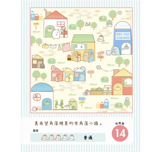 Sumikko Gurashi: Concentration Games 3 - Corner Critters Everywhere • 角落小夥伴專注力遊戲書3：無所不在的角落小夥伴篇 (角落生物)