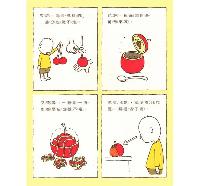 It Might Be An Apple • 這是蘋果嗎？也許是喔