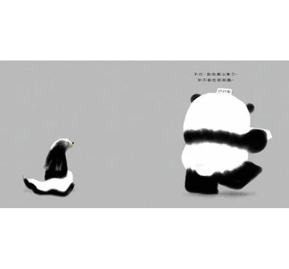 Please, Mr. Panda • 拜託，熊貓先生