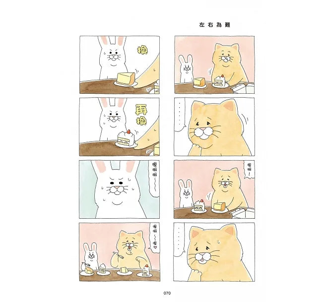 A Hard Cat Life #4: Silver Linings in Everyday Life • 貓生好難 #4：遺憾中的小確幸日常