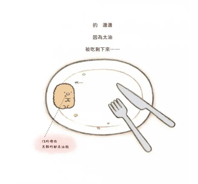 Tonkatsu & Tempura Shrimp (Sumikko Gurashi Under the Blue Skies Picture Book Series) • 炸豬排和炸蝦尾繪本：角落小夥伴天空藍的每一天