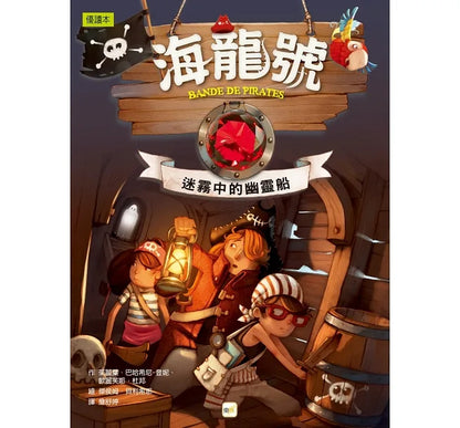 Band of Pirates Series (Books 1-4) • 海龍號1-4盒裝套書
