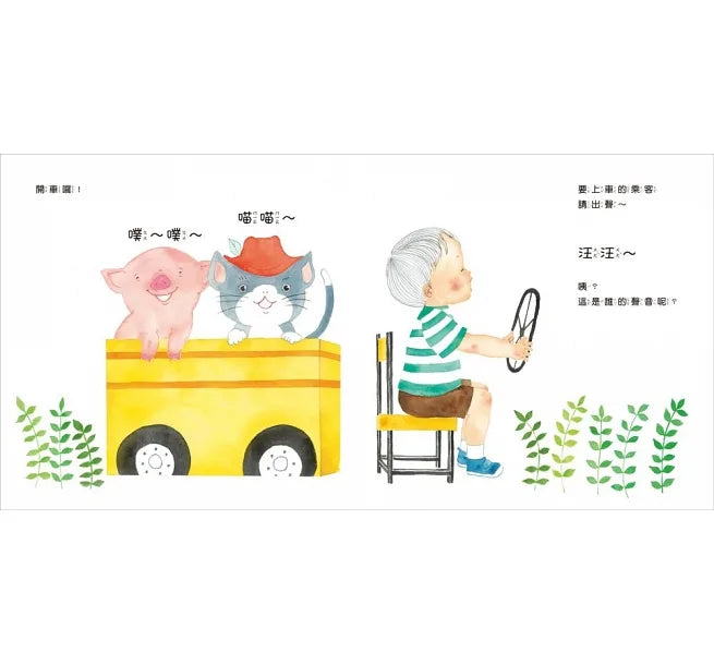 Language Development Bundle (Set of 2): Woof Woof Meow Meow Bus + Tweet Tweet Home Delivery • 語言發展共讀繪本套書：汪汪喵喵巴士+噗噗啾啾宅急便 (Out of Print)