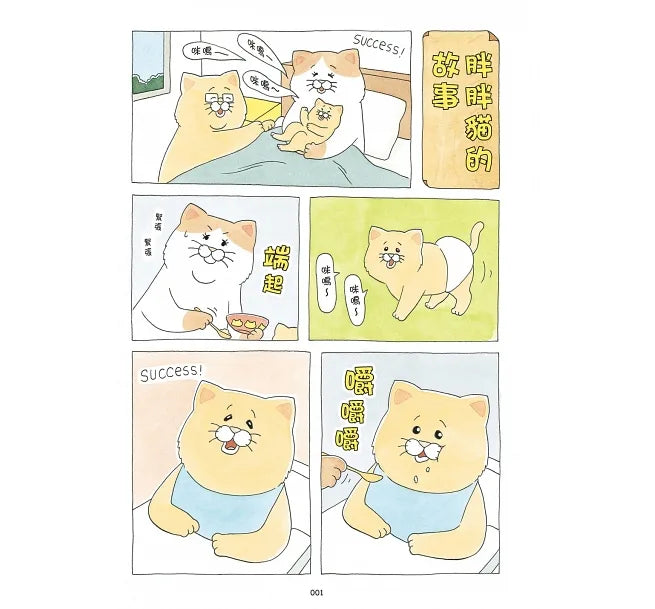 A Hard Cat Life #3: Silver Linings in Everyday Life • 貓生好難 #3：遺憾中的小確幸日常