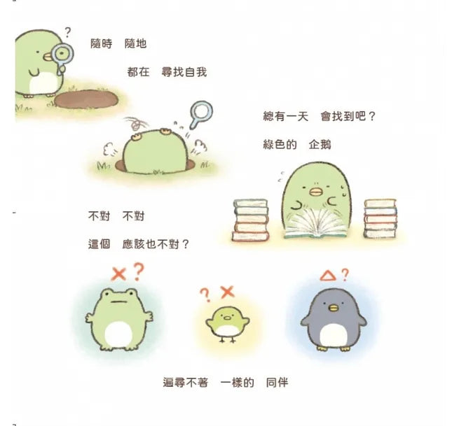 Penguin? (Sumikko Gurashi Under the Blue Skies Picture Book Series) • 企鵝？繪本：角落小夥伴天空藍的每一天