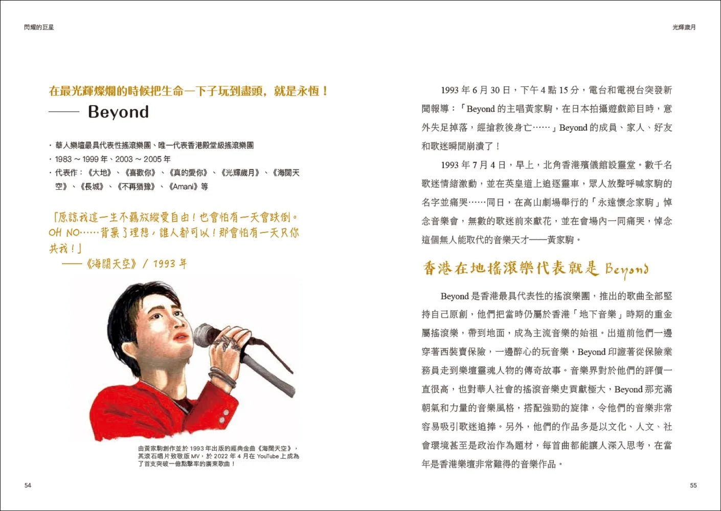 A Century of Hong Kong #2: The Glory Days • 光輝歲月‧香港百年II：追星、炒樓、錢錢錢，那段繁榮發展與創造奇蹟的黃金年代