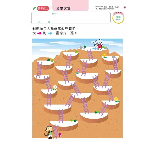 Akira Tago's Activity Book - Mazes (Age 4) • 走迷宮4歲-多湖輝的NEW頭腦開發