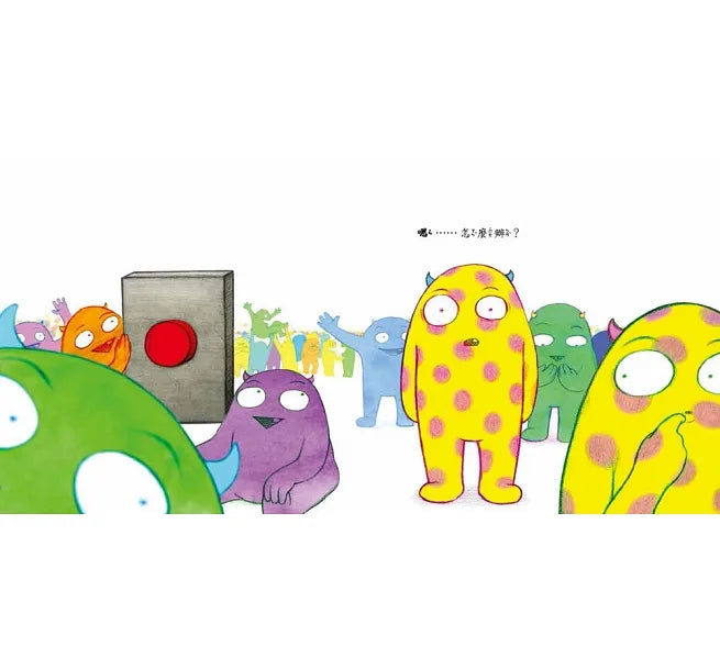 Don't Push the Button! • 千萬不要按按鈕