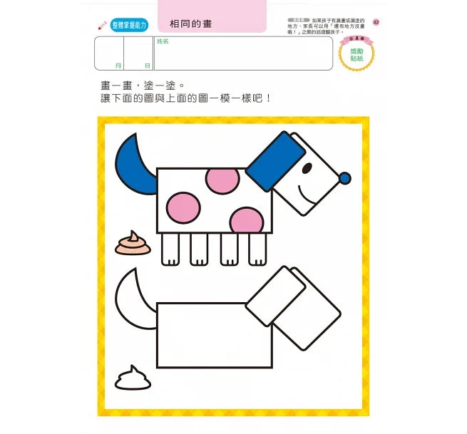 Akira Tago's Activity Book - Problem Solving (Age 4) • 智力遊戲4歲：多湖輝的NEW頭腦開發