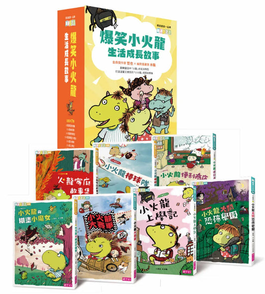 Little Fire Dragon Bundle (Set of 7) • 爆笑小火龍生活成長故事(一套7冊)