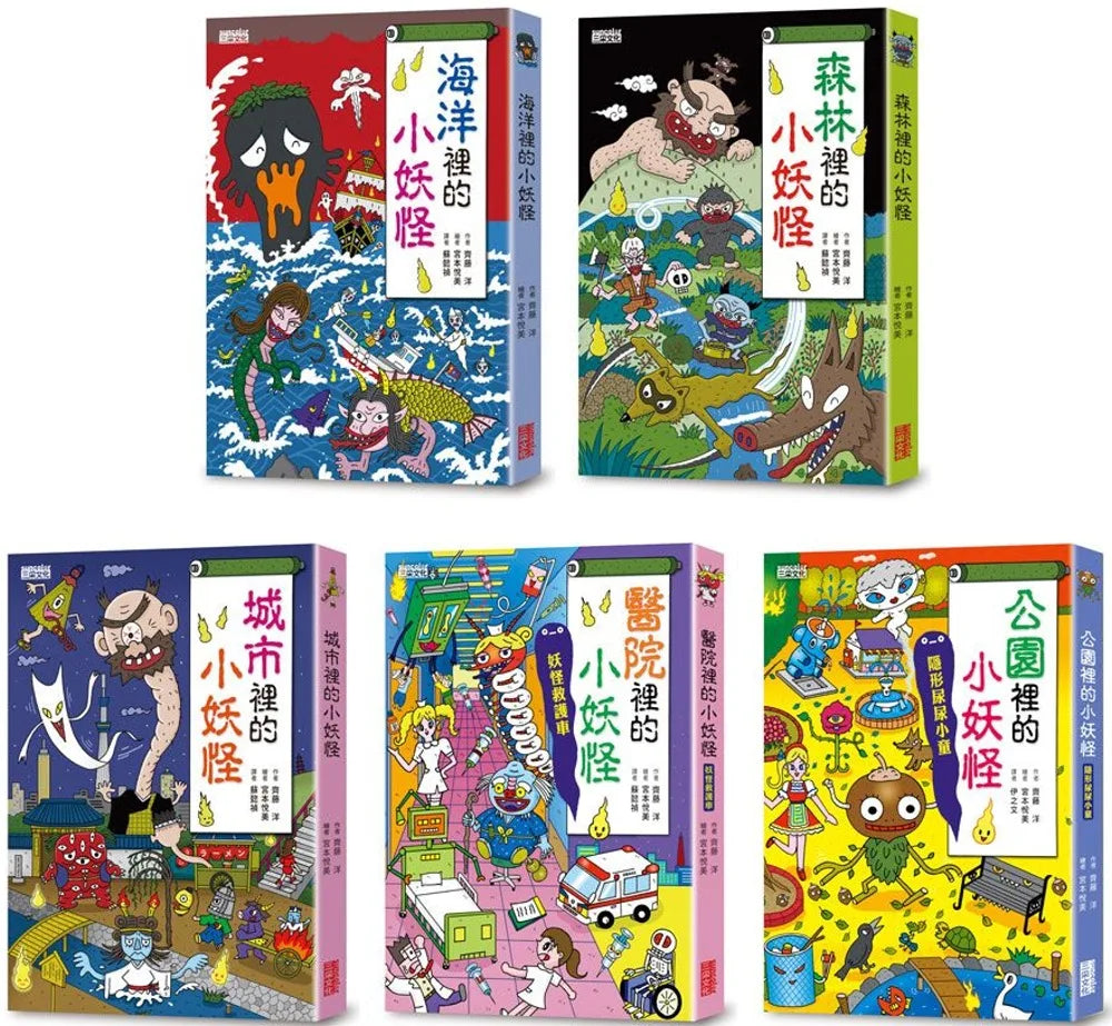 Little Monster Series Bundle #1: Ocean, Forest, City, Hospital, Park (Set of 5) • 小妖怪系列套書 01：海洋、森林、城市、醫院、公園（共5冊）