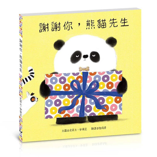 Thank You, Mr. Panda • 謝謝你，熊貓先生