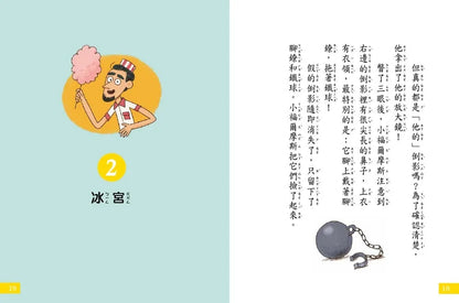 7-Year-Old Detective Little Holmes: Is There A Ghost in the Amusement Park? • 7歲名偵探‧小福爾摩斯：遊樂園有鬼？(大班低年級‧互動遊戲推理讀本)