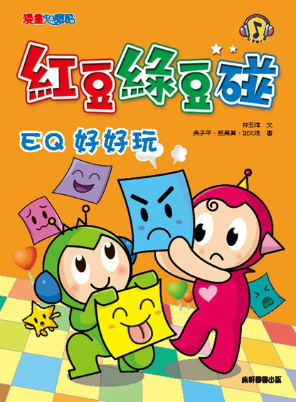 Red Bean Green Bean Manga #2: EQ is Fun • 紅豆綠豆碰2：EQ好好玩