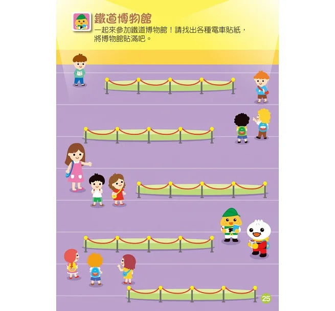 FOOD Superhero - Transportation Sticker book • 交通工具-FOOD超人益智遊戲貼紙書